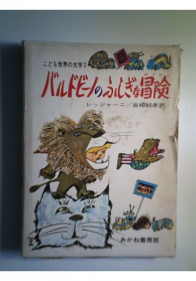 STRANE AVVENTURE DI UNA MERAVIGLIOSA ESTATE