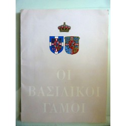 OI BASILIKOI GAMOI