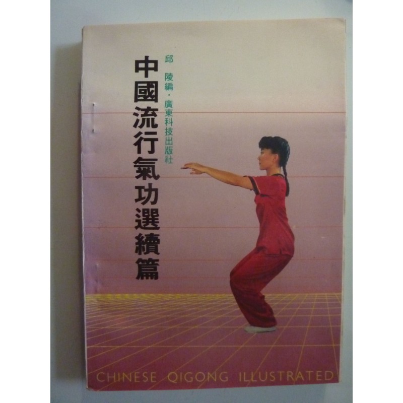 CHINESE QIGONG ILLUSTRATED