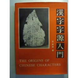 THE ORIGINS OF CHINESE CHARACTERS