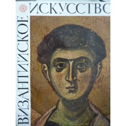 BYZANTINE ART IN THE COLLECTION OF THE USSR